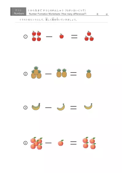 「5までの数を学ぶ」数字の代わりに絵を使う引き算４問版