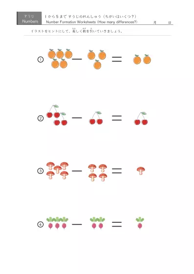 「5までの数を学ぶ」数字の代わりに絵を使う引き算４問版