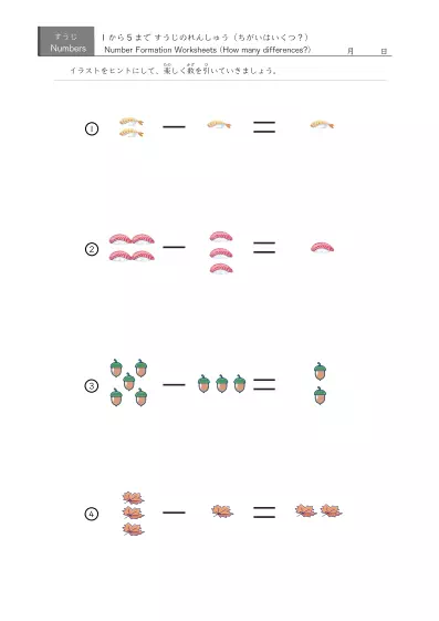 「5までの数を学ぶ」数字の代わりに絵を使う引き算４問版