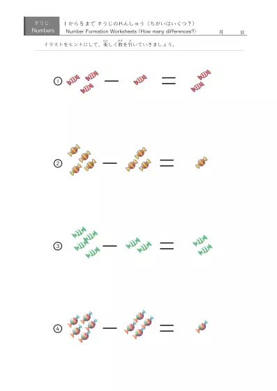 「5までの数を学ぶ」数字の代わりに絵を使う引き算４問版