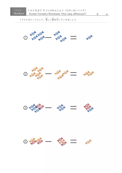 「5までの数を学ぶ」数字の代わりに絵を使う引き算４問版