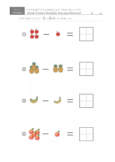 「5までの数を学ぶ」絵でできた引き算４問版