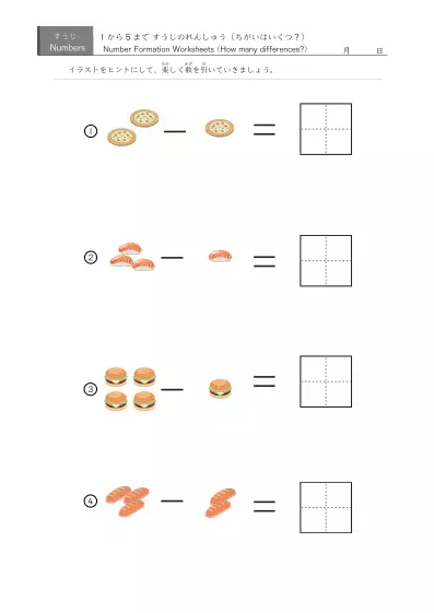 「5までの数を学ぶ」絵でできた引き算４問版