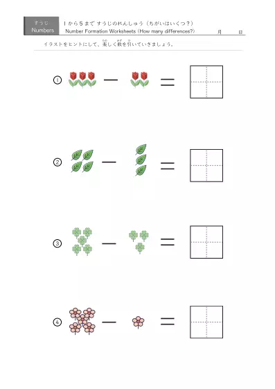 「5までの数を学ぶ」絵でできた引き算４問版