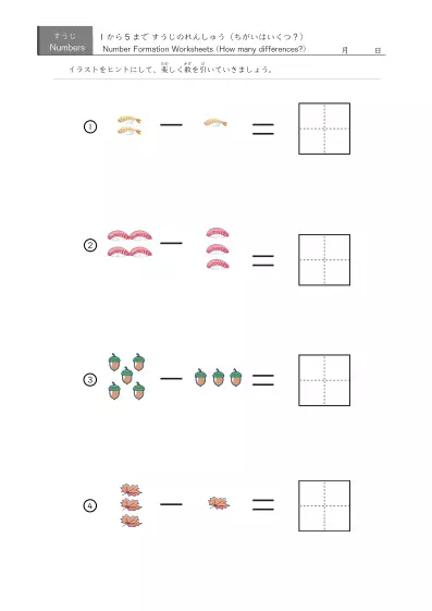 「5までの数を学ぶ」絵でできた引き算４問版