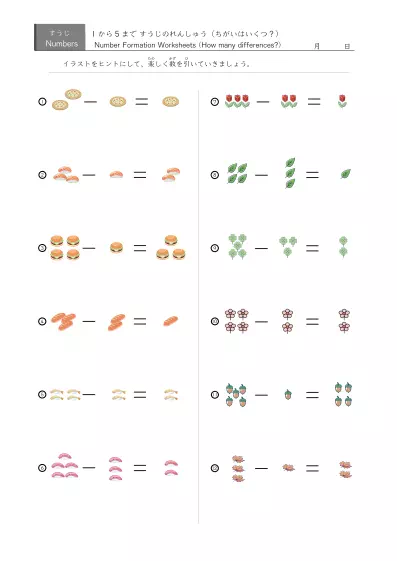 「5までの数を学ぶ」数字の代わりに絵を使う引き算12問版