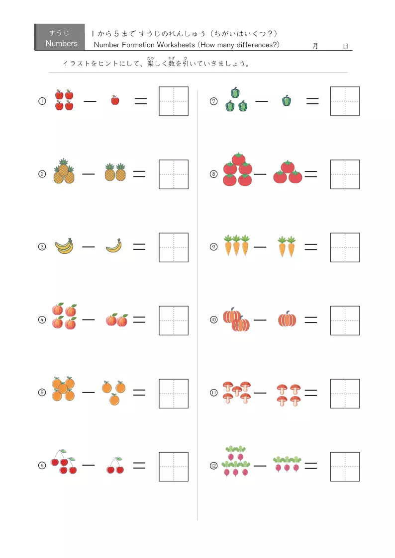 絵でできた引き算12問版