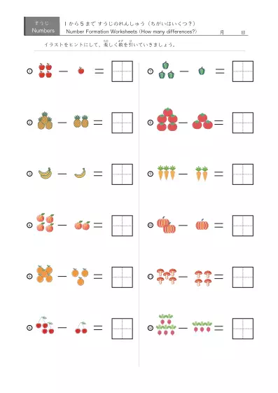 「5までの数を学ぶ」絵でできた引き算12問版