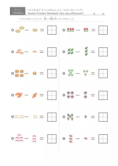 「5までの数を学ぶ」絵でできた引き算12問版