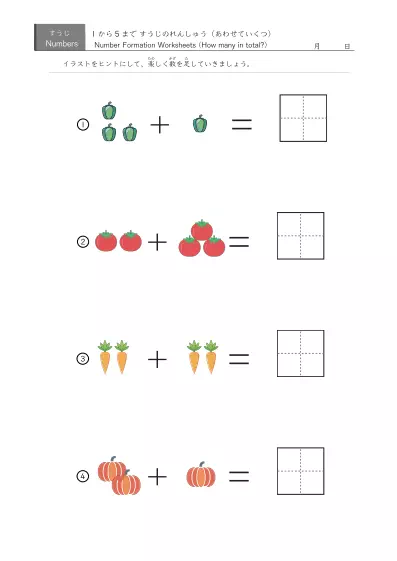 「5までの数を学ぶ」絵でできた足し算４問版