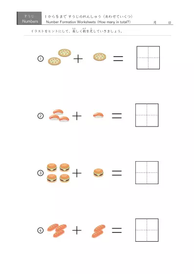 「5までの数を学ぶ」絵でできた足し算４問版