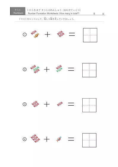 「5までの数を学ぶ」絵でできた足し算４問版