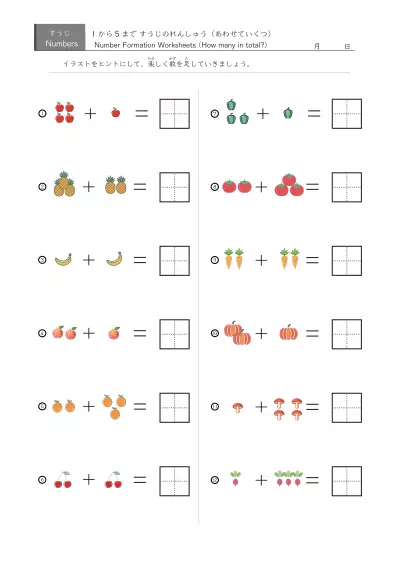 「5までの数を学ぶ」絵でできた足し算12問版