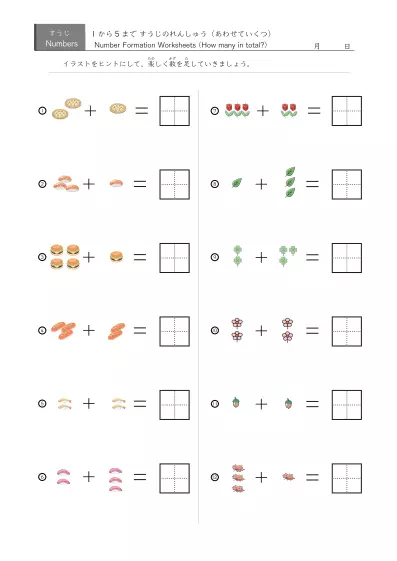 「5までの数を学ぶ」絵でできた足し算12問版