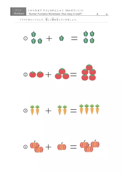 「5までの数を学ぶ」数字の代わりに絵を使う足し算４問版