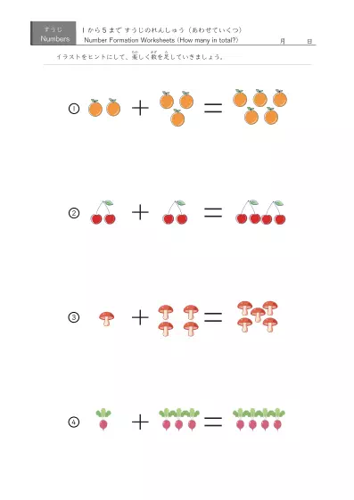 「5までの数を学ぶ」数字の代わりに絵を使う足し算４問版