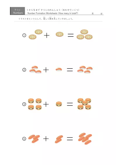 「5までの数を学ぶ」数字の代わりに絵を使う足し算４問版