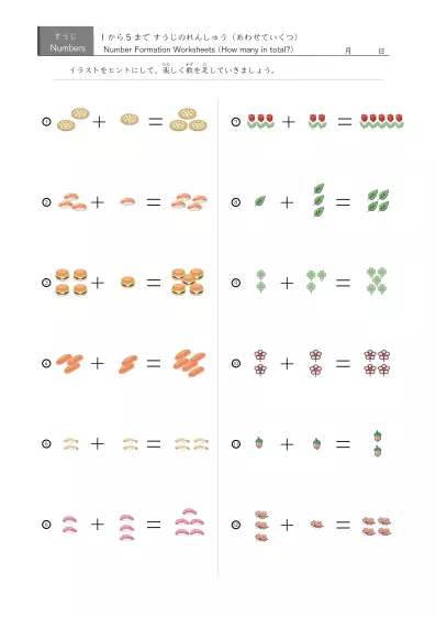 「5までの数を学ぶ」数字の代わりに絵を使う足し算12問版