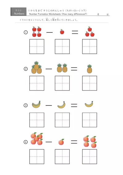 イラスト・数字書き込み欄付き引き算４問版