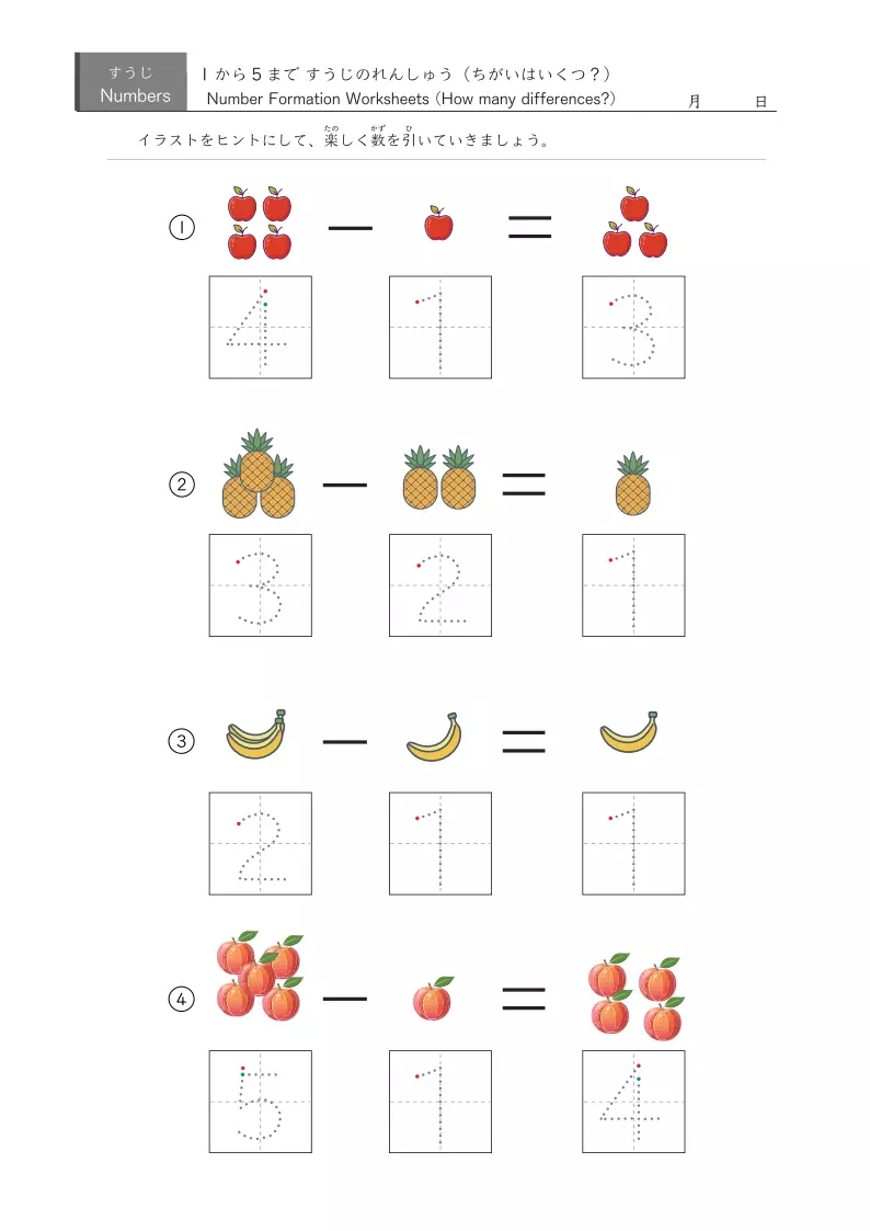 イラスト・なぞり数字付き引き算４問版