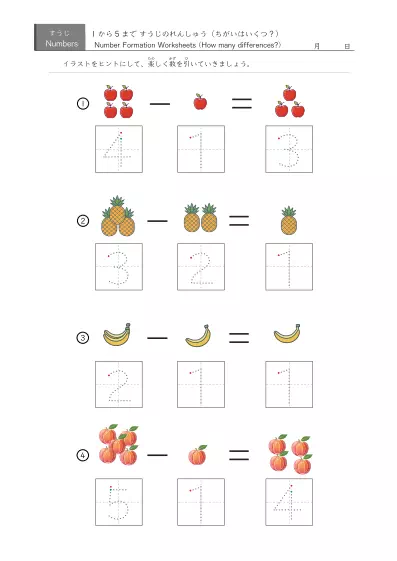 「5までの数を学ぶ」イラスト・数字書き込み欄付き引き算４問版