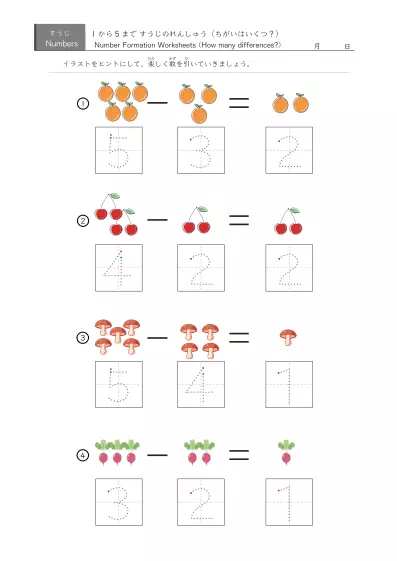 「5までの数を学ぶ」イラスト・数字書き込み欄付き引き算４問版