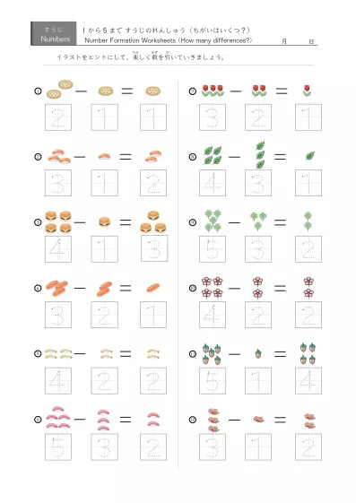 「5までの数を学ぶ」イラスト・なぞり数字付き引き算（12問版）