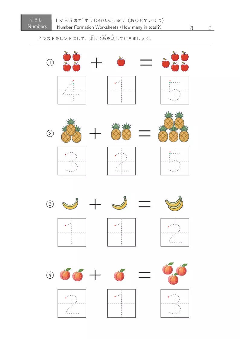 イラスト・なぞり数字付き足し算４問版