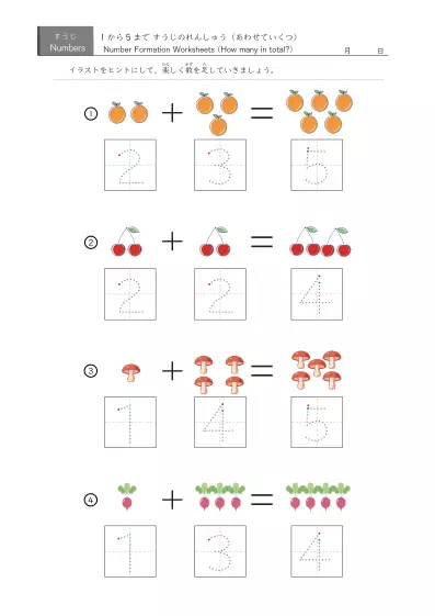 「5までの数を学ぶ」イラスト・なぞり数字付き足し算４問版