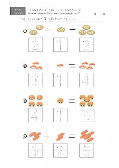 「5までの数を学ぶ」イラスト・なぞり数字付き足し算４問版