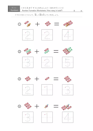 「5までの数を学ぶ」イラスト・なぞり数字付き足し算４問版