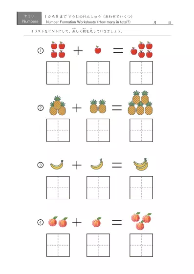 イラスト・数字書き込み欄付き足し算４問版