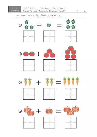 「5までの数を学ぶ」イラスト・数字書き込み欄付き足し算４問版