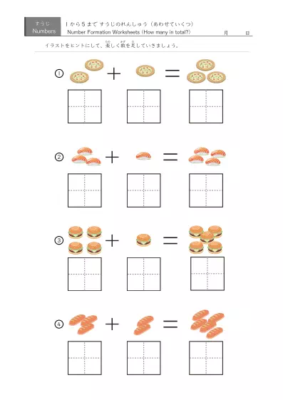 「5までの数を学ぶ」イラスト・数字書き込み欄付き足し算４問版