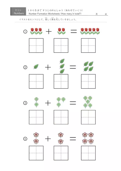 「5までの数を学ぶ」イラスト・数字書き込み欄付き足し算４問版