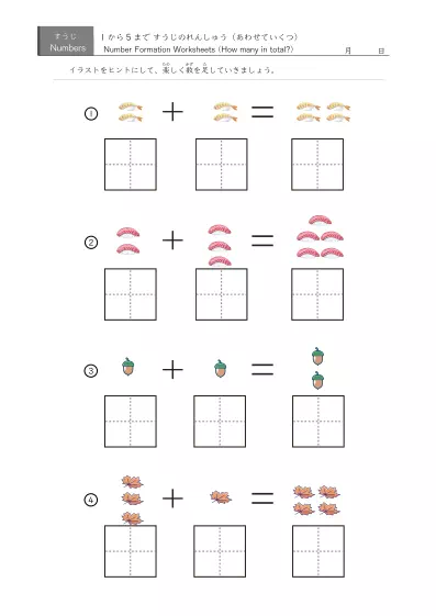 「5までの数を学ぶ」イラスト・数字書き込み欄付き足し算４問版