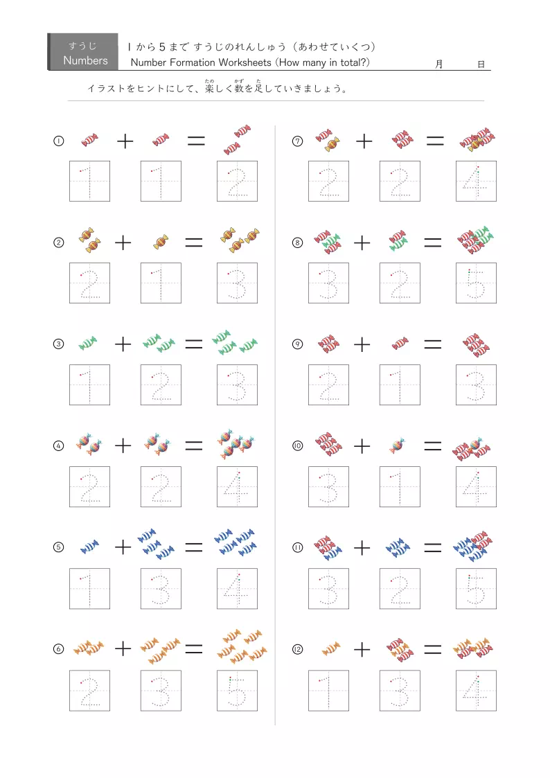 イラスト・なぞり数字付き足し算 お菓子のあめ