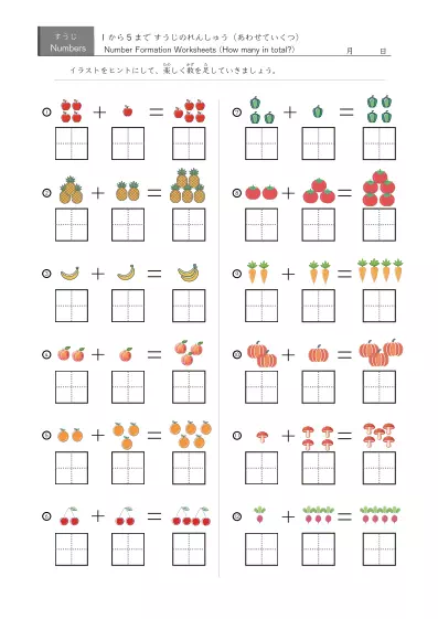 イラスト・数字書き込み欄付き足し算12問版