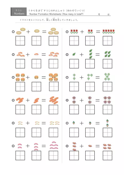 「5までの数を学ぶ」イラスト・数字書き込み欄付き足し算12問版