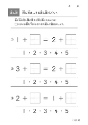 足し算パズル