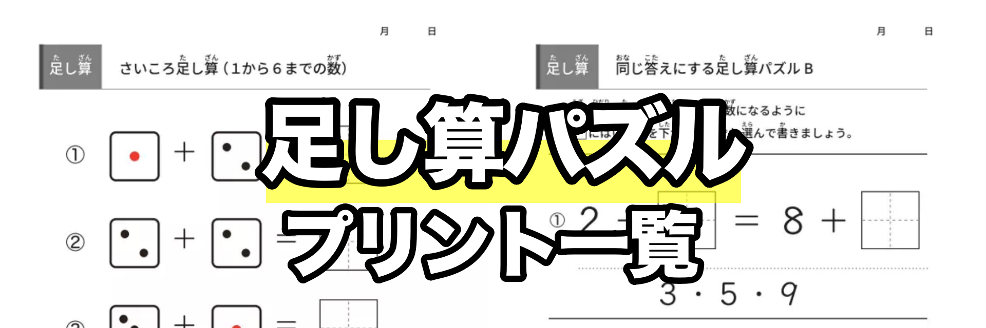 足し算パズルプリント