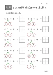 さくらんぼ計算