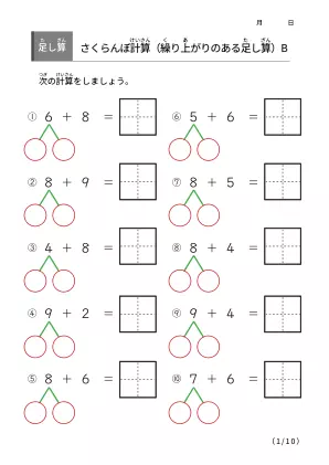 さくらんぼ計算の足し算B