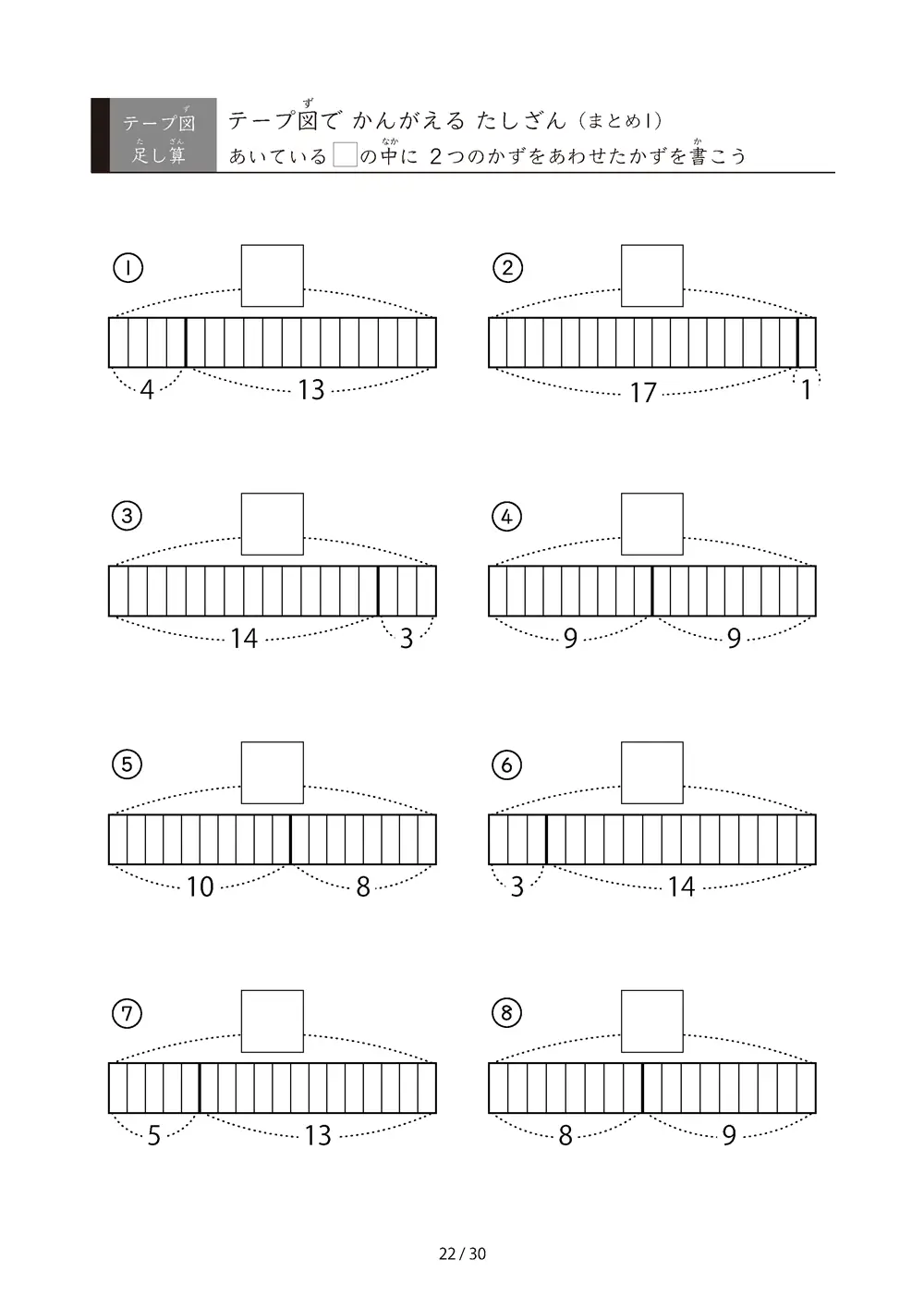 「やさしい問題から難しくなる」テープ図たしざんの総復習プリント