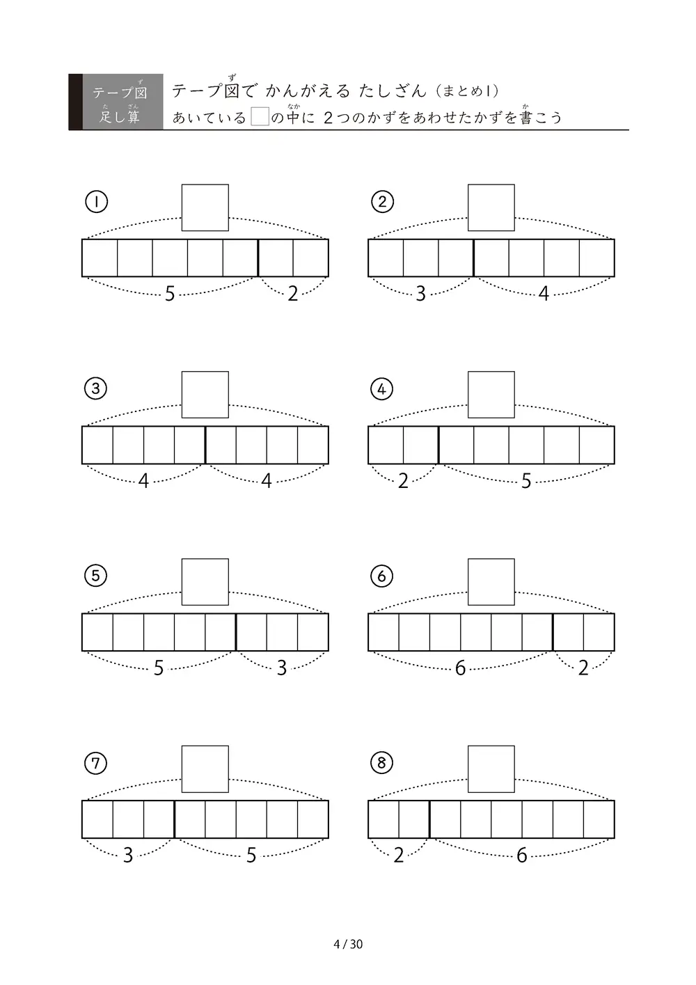 「やさしい問題から難しくなる」テープ図たしざんの総復習プリント