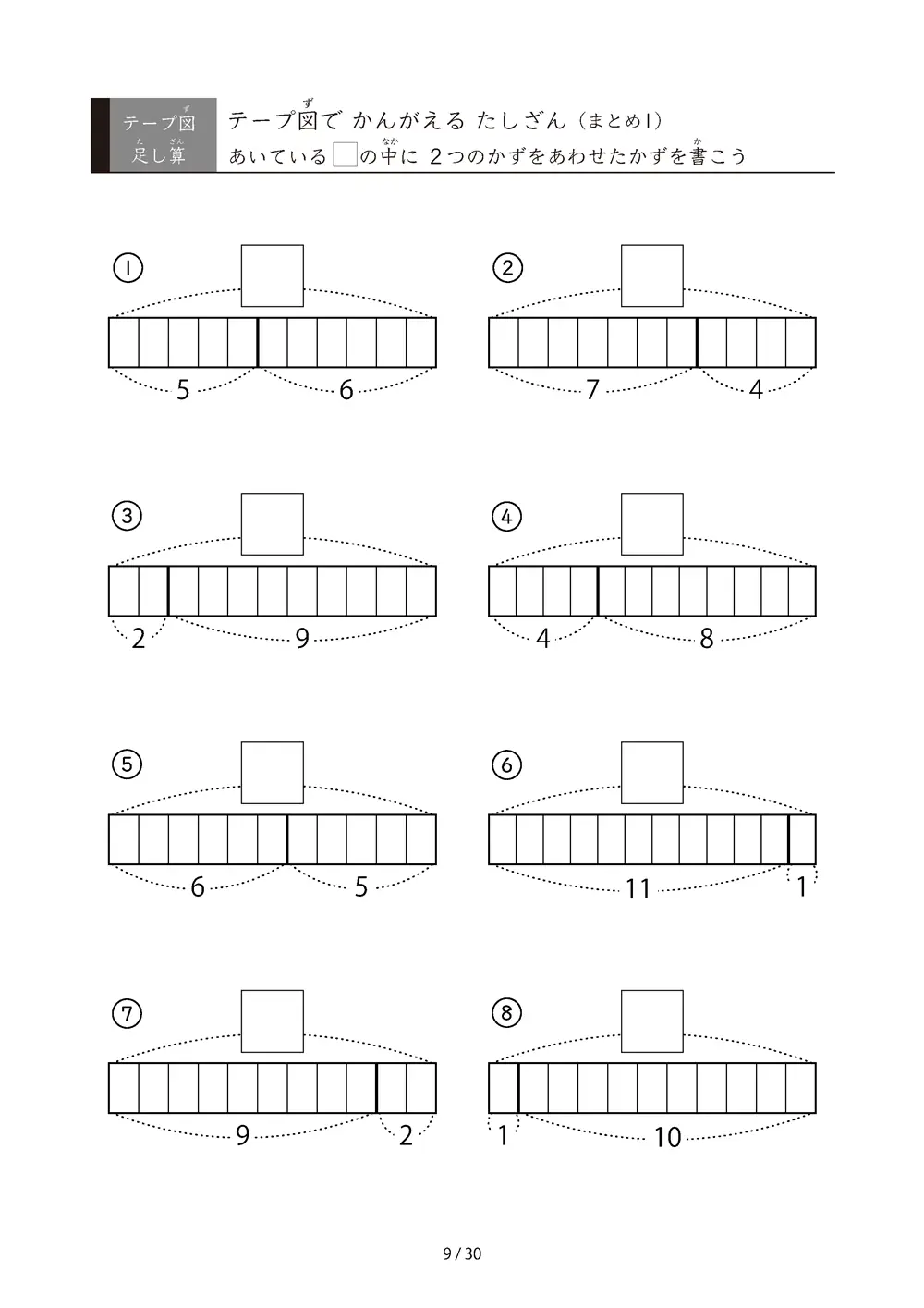 「やさしい問題から難しくなる」テープ図たしざんの総復習プリント