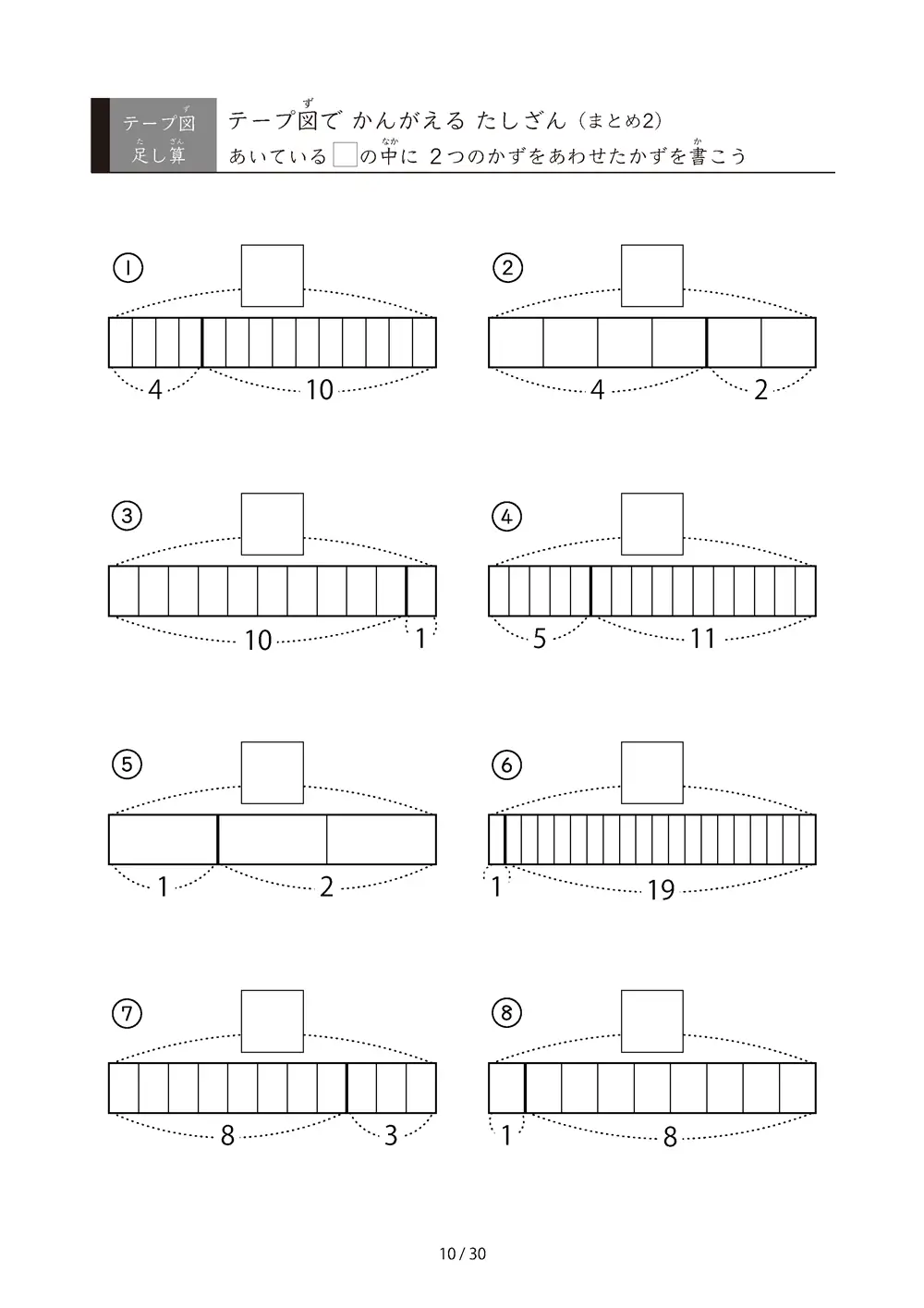 「完全ランダム」テープ図たしざんの総復習プリント