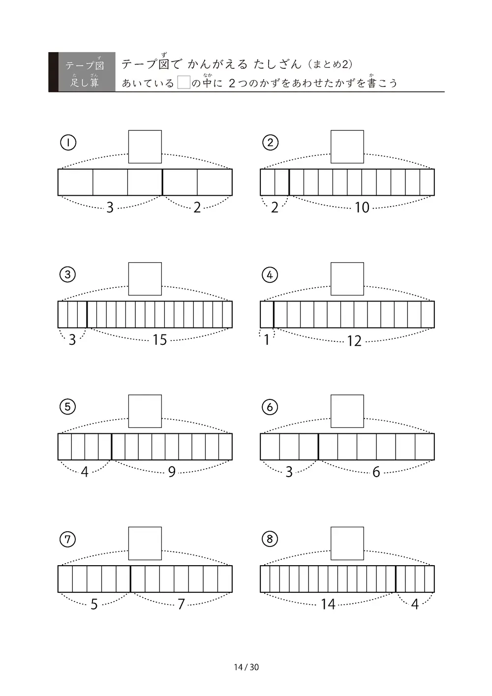 「完全ランダム」テープ図たしざんの総復習プリント