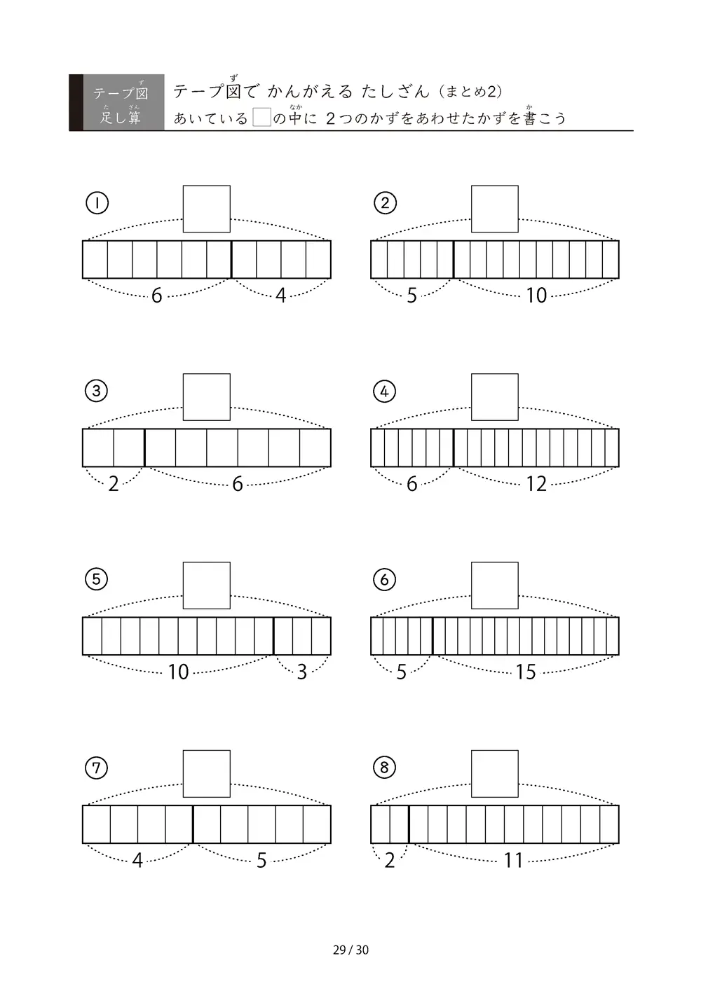 「完全ランダム」テープ図たしざんの総復習プリント