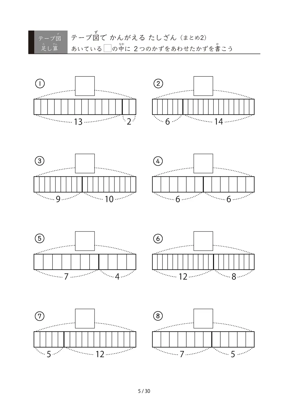 「完全ランダム」テープ図たしざんの総復習プリント